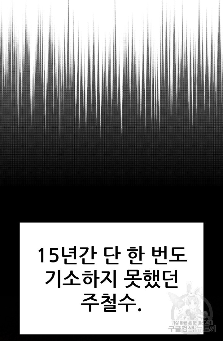 이번 생은 빌런이다 3화 - 웹툰 이미지 92