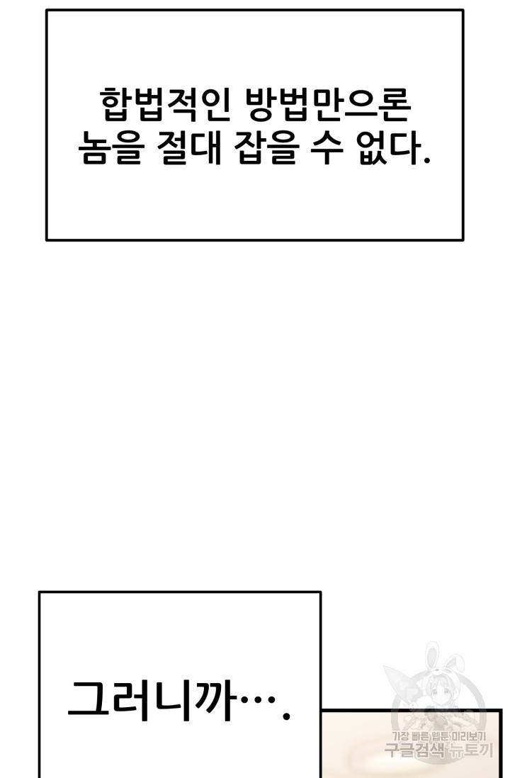 이번 생은 빌런이다 3화 - 웹툰 이미지 97