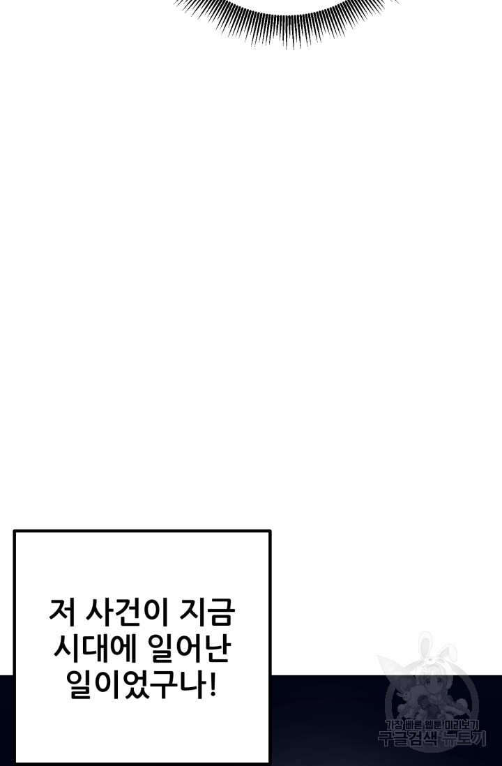 이번 생은 빌런이다 3화 - 웹툰 이미지 128