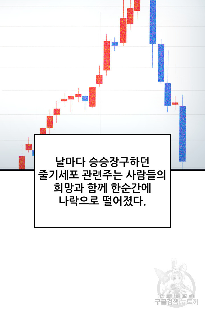 이번 생은 빌런이다 3화 - 웹툰 이미지 138