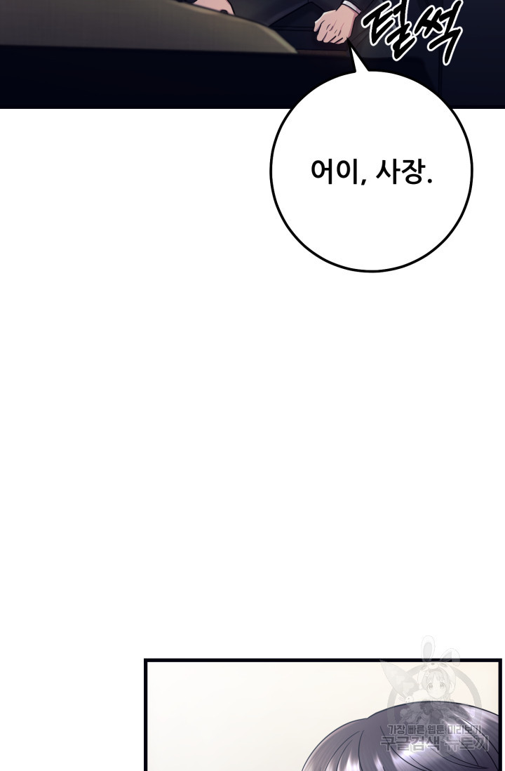 이번 생은 빌런이다 4화 - 웹툰 이미지 21