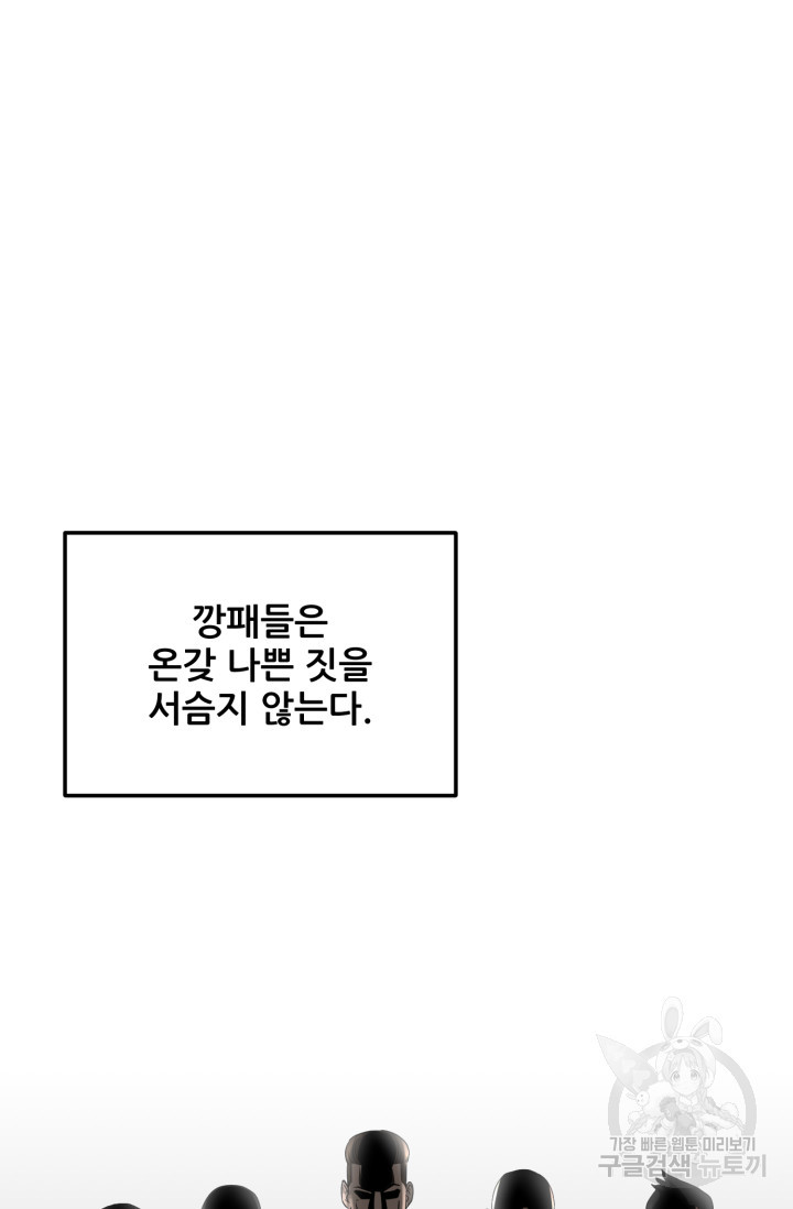 이번 생은 빌런이다 5화 - 웹툰 이미지 49