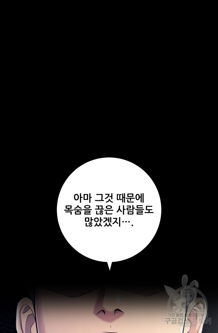 이번 생은 빌런이다 5화 - 웹툰 이미지 58