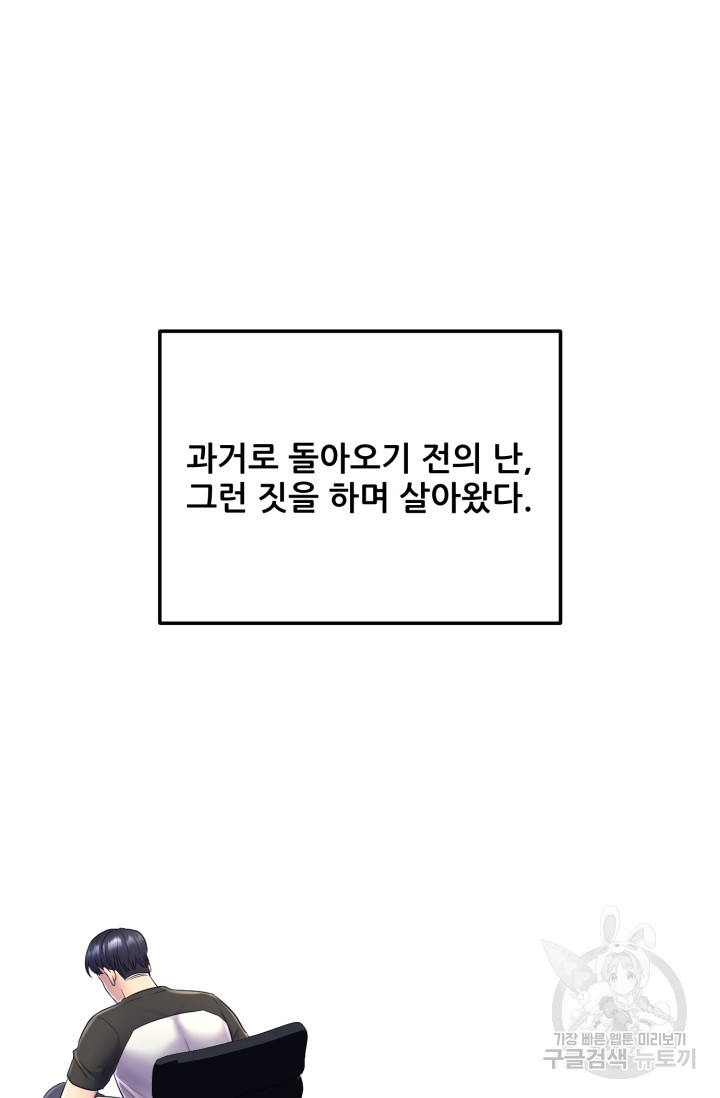 이번 생은 빌런이다 5화 - 웹툰 이미지 61