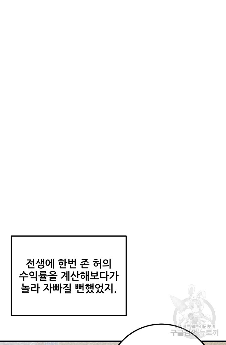 이번 생은 빌런이다 5화 - 웹툰 이미지 77