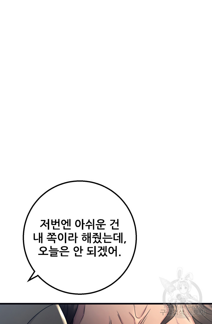 이번 생은 빌런이다 6화 - 웹툰 이미지 49