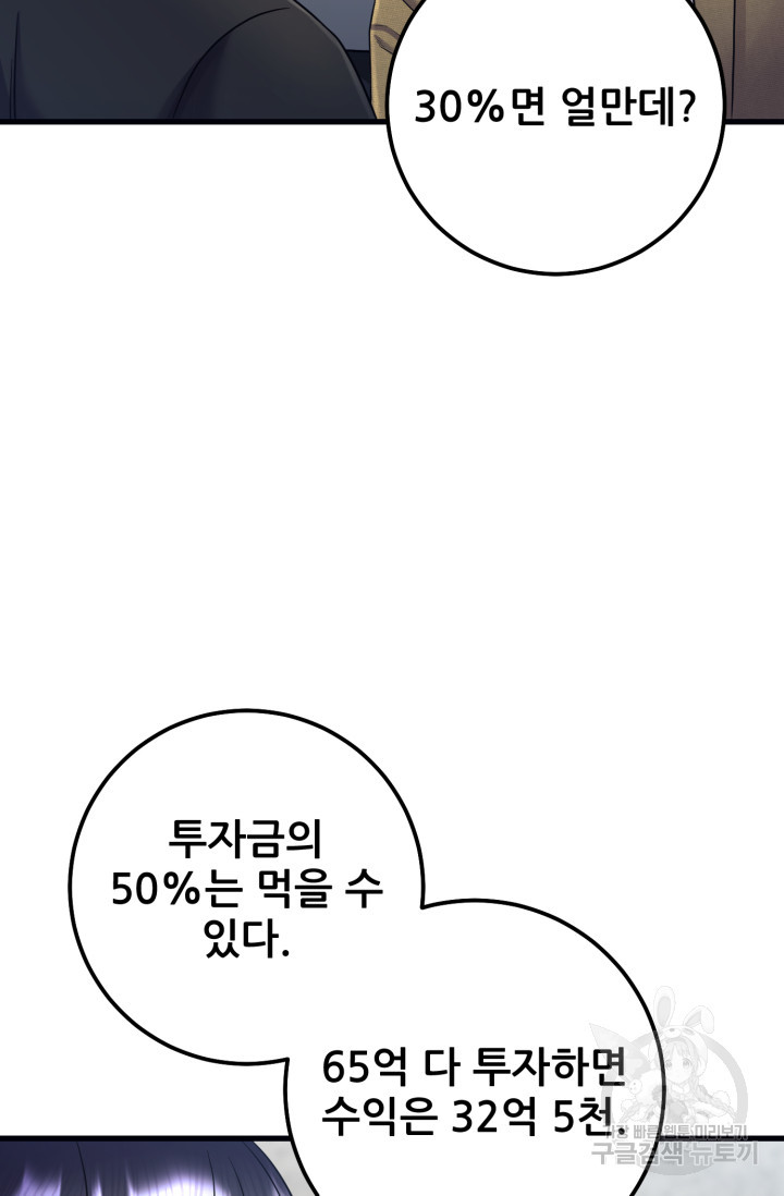 이번 생은 빌런이다 6화 - 웹툰 이미지 114