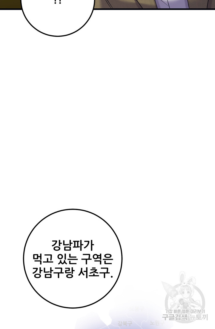 이번 생은 빌런이다 6화 - 웹툰 이미지 120