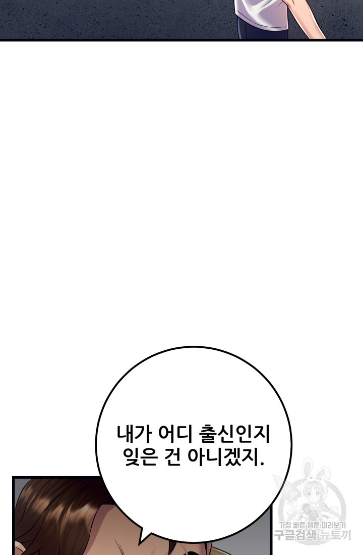 이번 생은 빌런이다 6화 - 웹툰 이미지 136