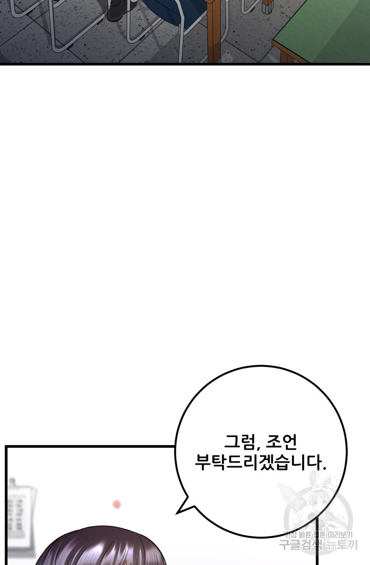 이번 생은 빌런이다 7화 - 웹툰 이미지 37