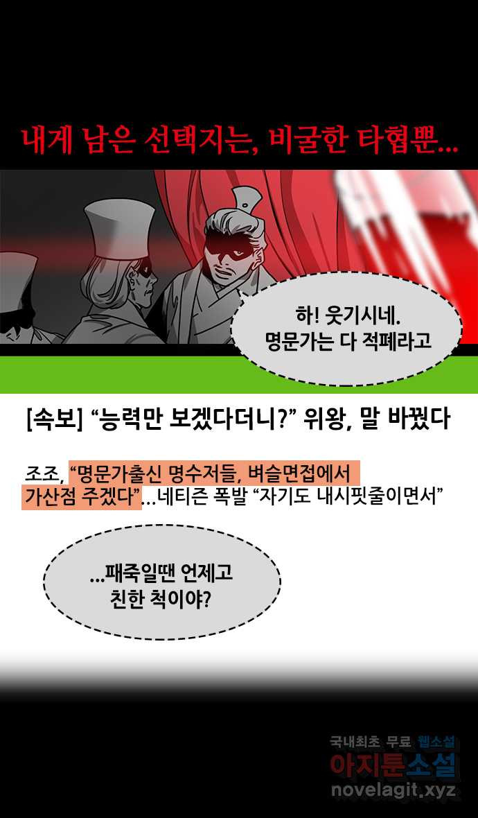 삼국지톡 한중왕,유비_24.엎친데 덮친데 겹친 조조 - 웹툰 이미지 18