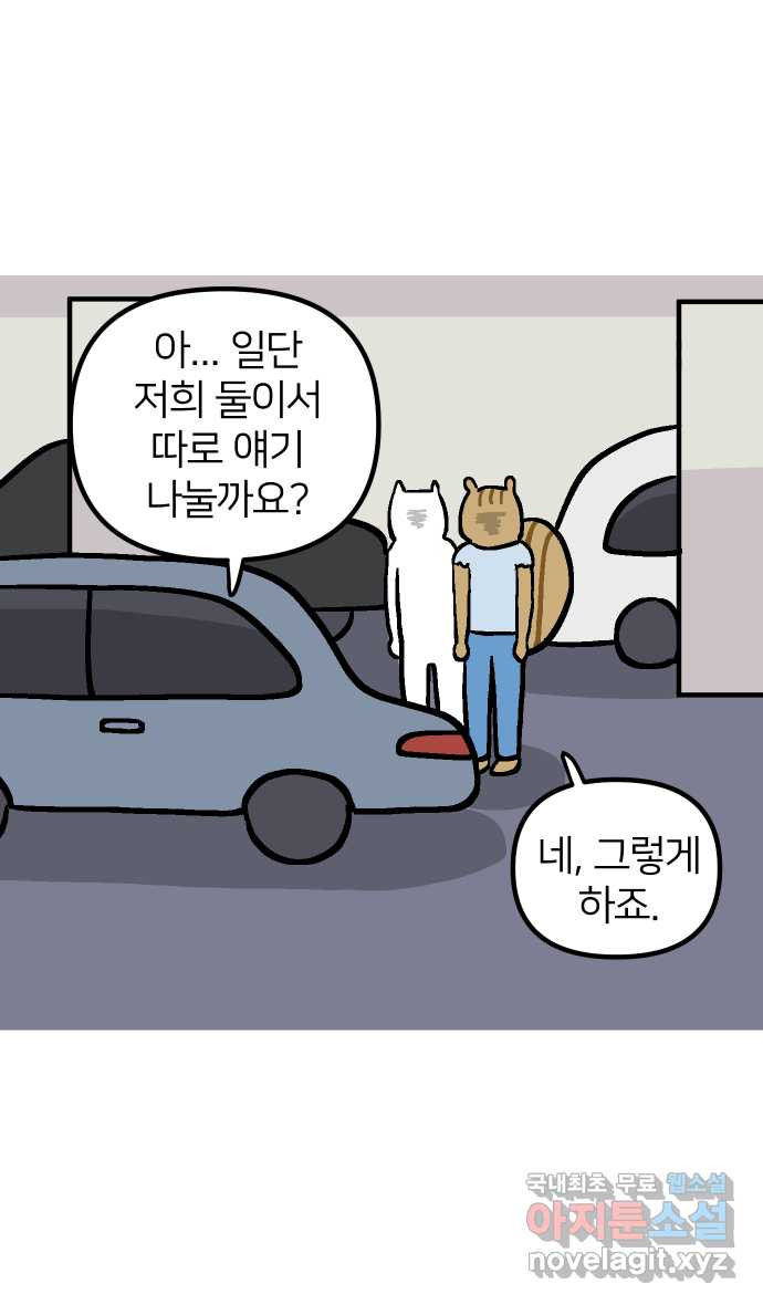 애옹식당 83화 애기, 입양가다?!(3) - 웹툰 이미지 8