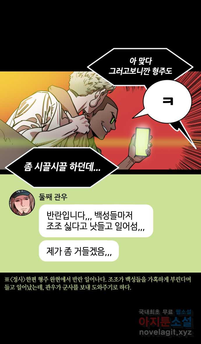 삼국지톡 한중왕,유비_24.엎친데 덮친데 겹친 조조 - 웹툰 이미지 28