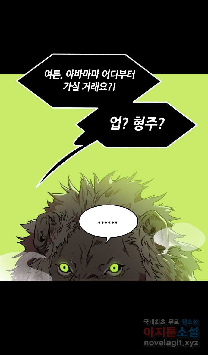 삼국지톡 한중왕,유비_24.엎친데 덮친데 겹친 조조 - 웹툰 이미지 29