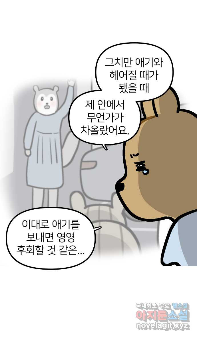 애옹식당 83화 애기, 입양가다?!(3) - 웹툰 이미지 33