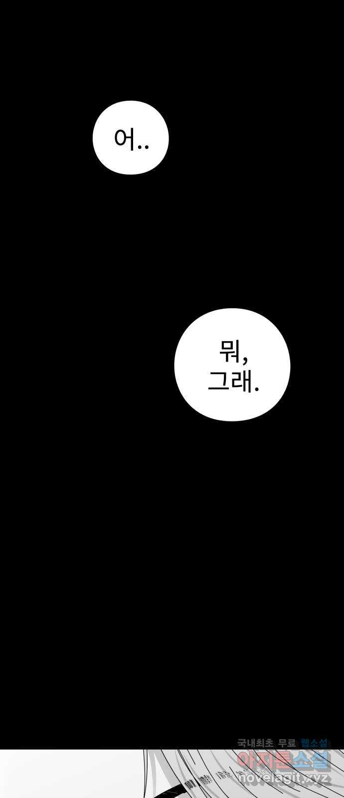 아이즈 113화 - 웹툰 이미지 49