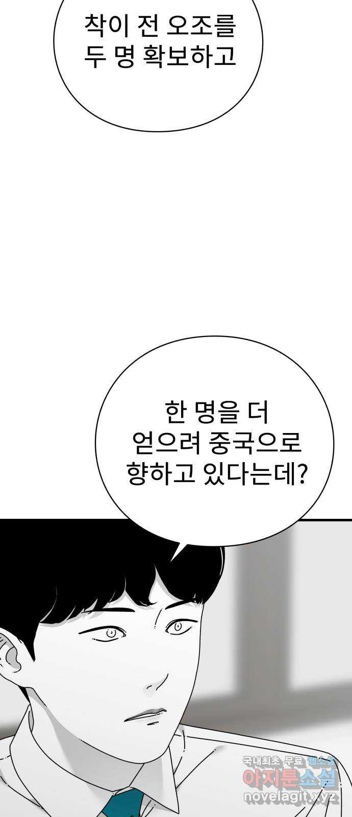 아이즈 113화 - 웹툰 이미지 73