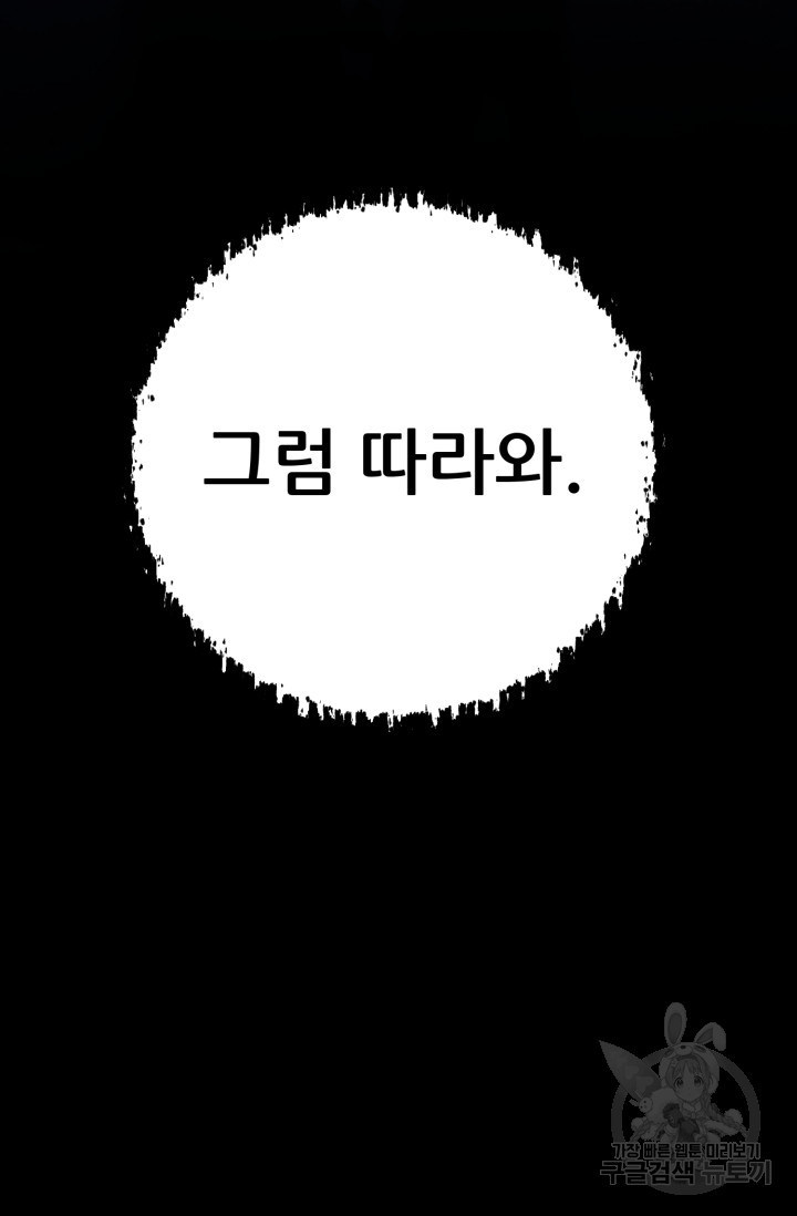 이번 생은 빌런이다 8화 - 웹툰 이미지 151