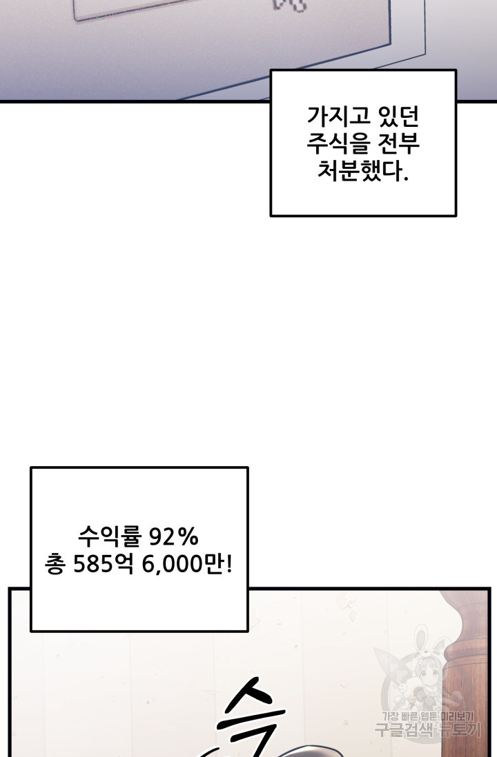 이번 생은 빌런이다 10화 - 웹툰 이미지 73