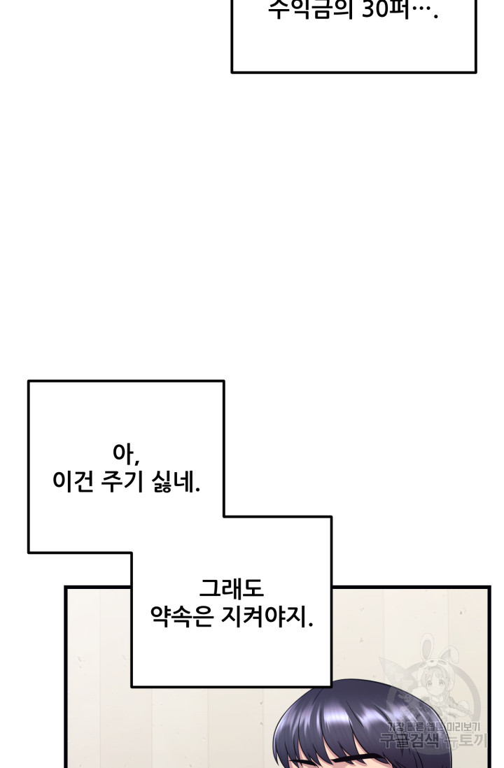 이번 생은 빌런이다 10화 - 웹툰 이미지 76