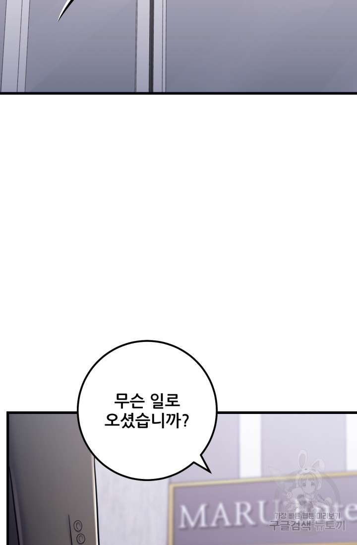 이번 생은 빌런이다 11화 - 웹툰 이미지 121