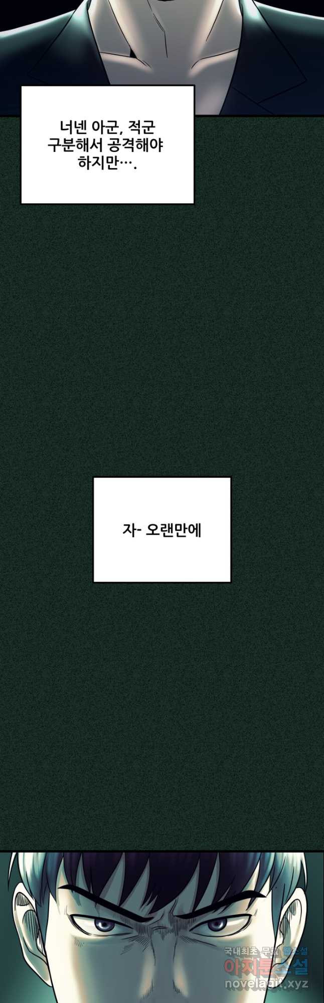 이번 생은 빌런이다 14화 - 웹툰 이미지 17