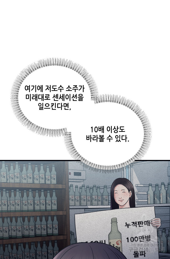 이번 생은 빌런이다 20화 - 웹툰 이미지 73