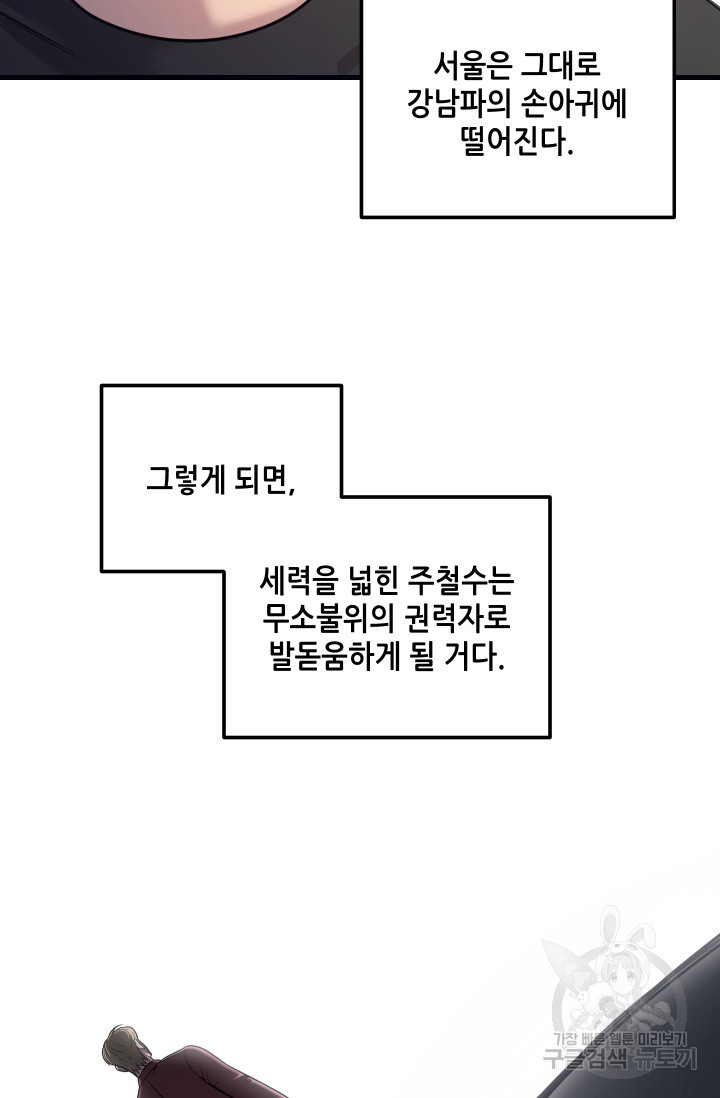 이번 생은 빌런이다 20화 - 웹툰 이미지 89