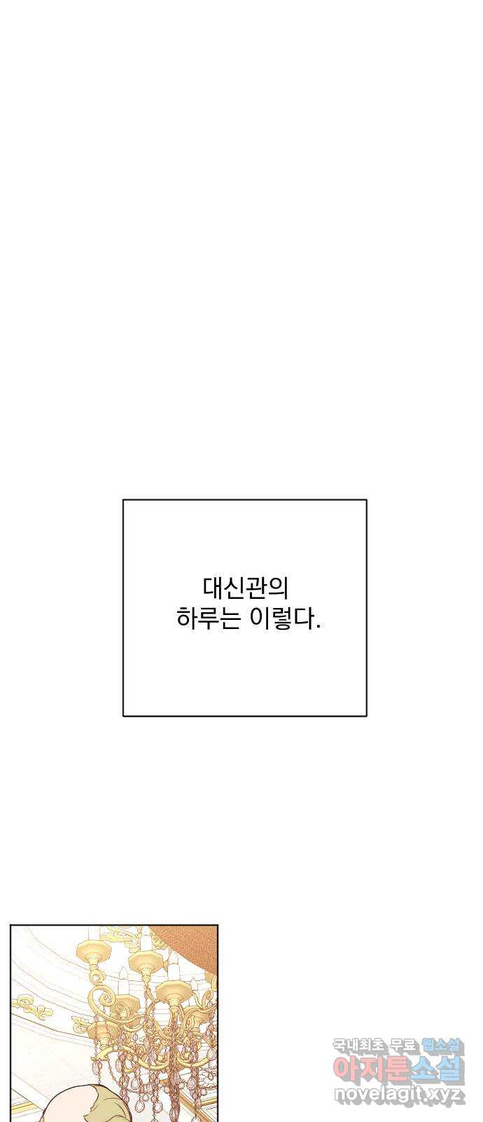 짐승의 꽃 27화 - 웹툰 이미지 17