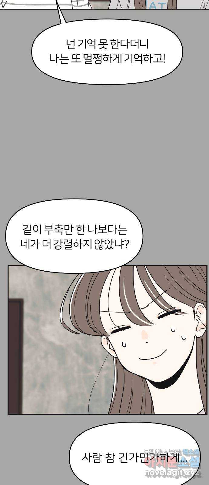 반대로 끌리는 사이 14화 - 웹툰 이미지 6