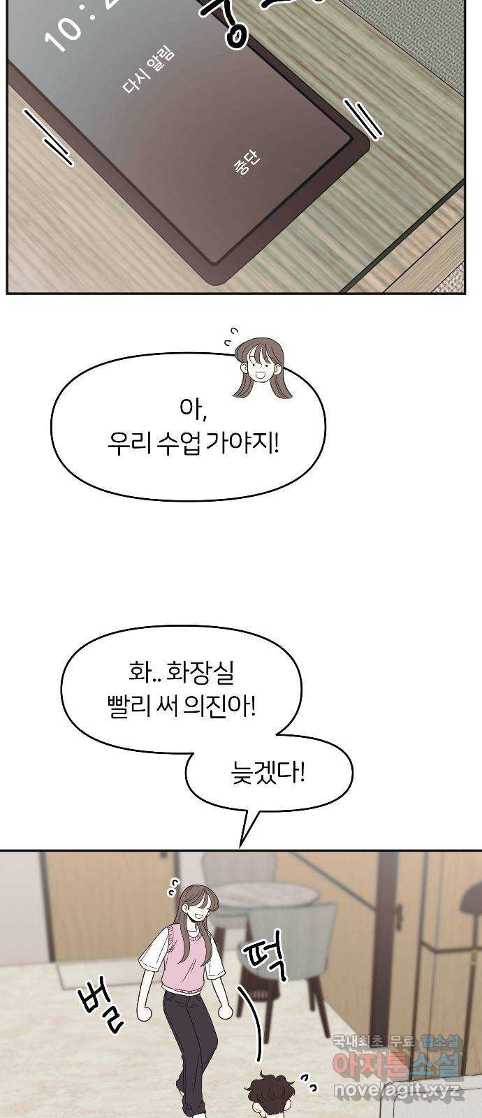 반대로 끌리는 사이 14화 - 웹툰 이미지 30