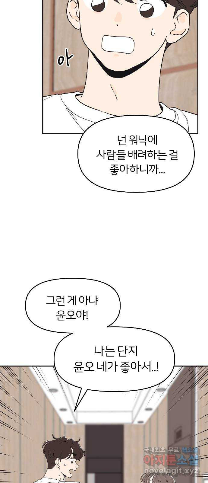 반대로 끌리는 사이 14화 - 웹툰 이미지 47