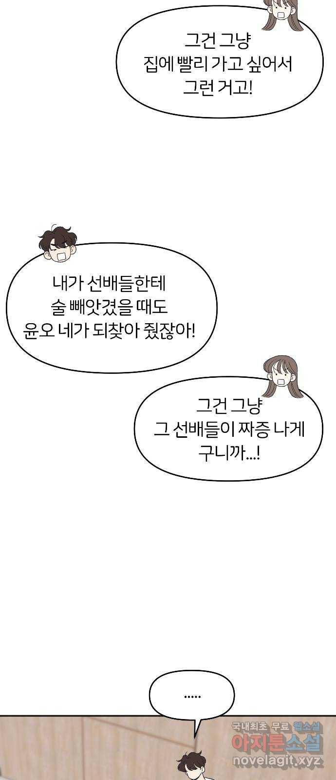 반대로 끌리는 사이 14화 - 웹툰 이미지 53