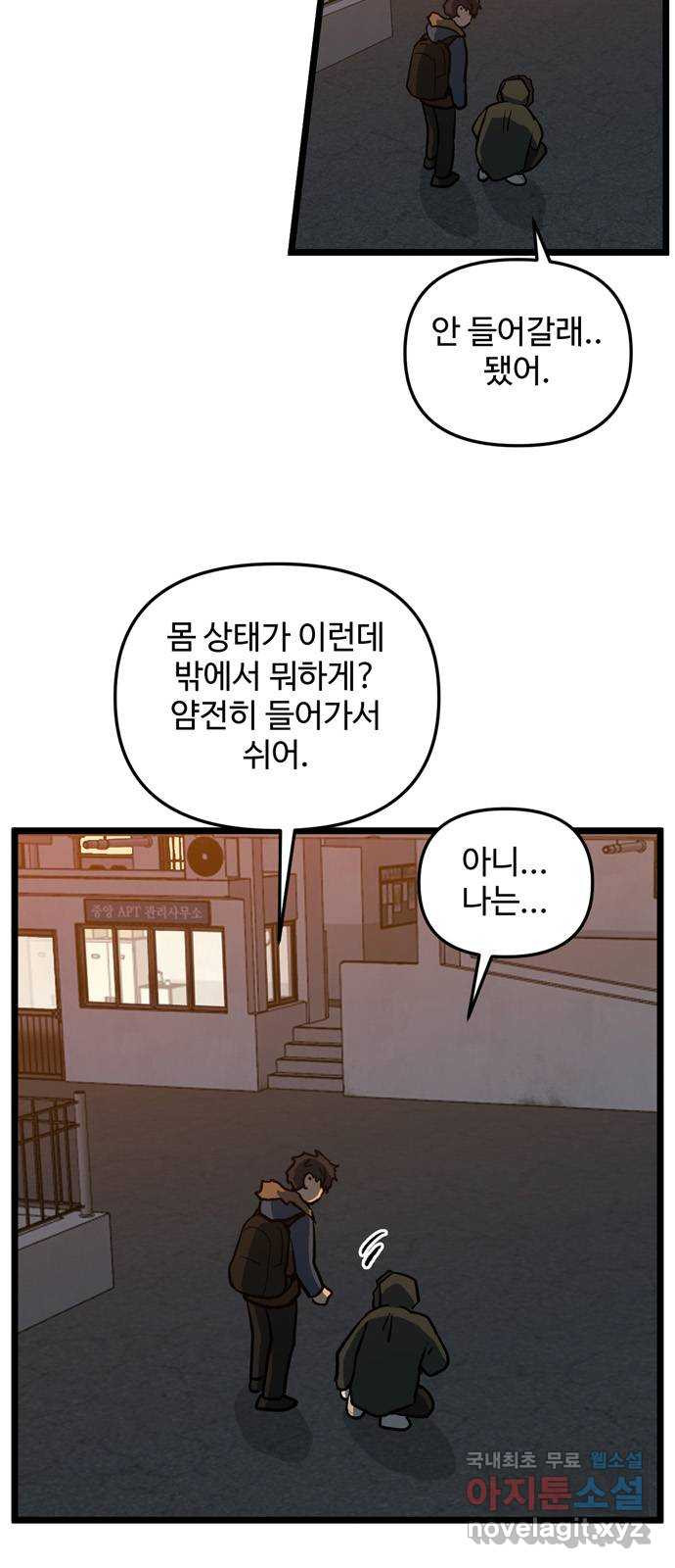 집이 없어 211화. 미친개 (4) - 웹툰 이미지 3