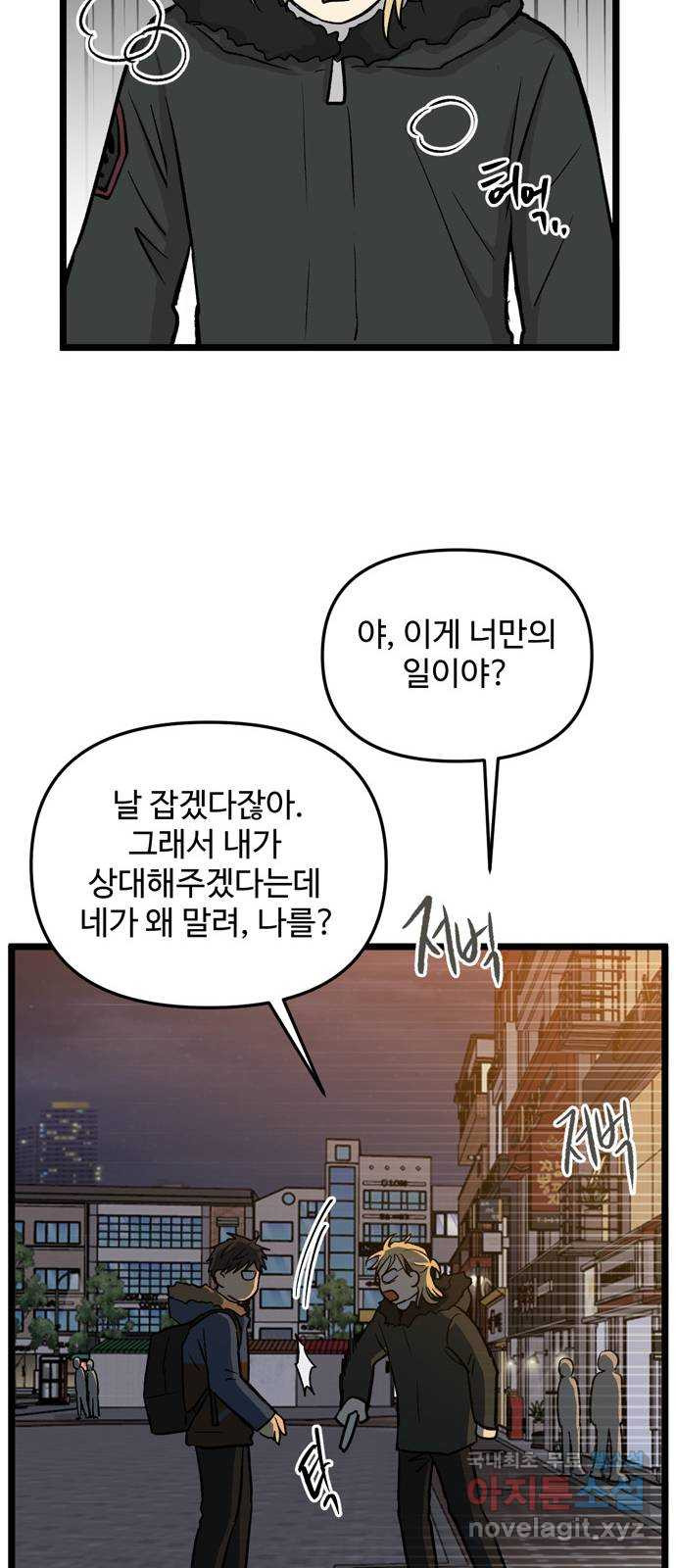 집이 없어 211화. 미친개 (4) - 웹툰 이미지 25