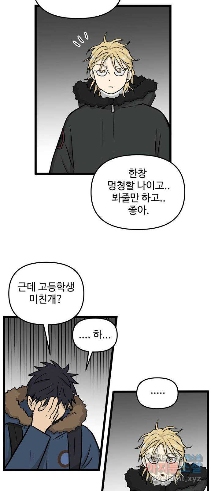 집이 없어 211화. 미친개 (4) - 웹툰 이미지 29