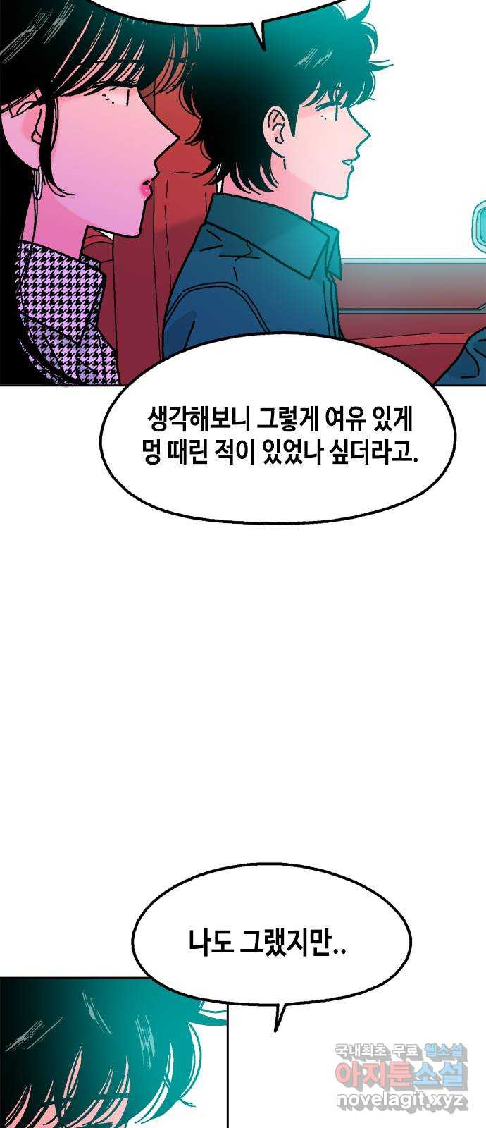 한입만! 79화 - 웹툰 이미지 41