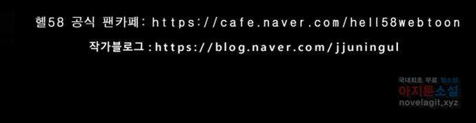 헬58 에필로그1 - 웹툰 이미지 77