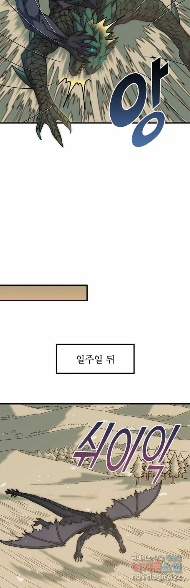 쪼렙 헌터부터 다시 시작 127화 - 웹툰 이미지 7