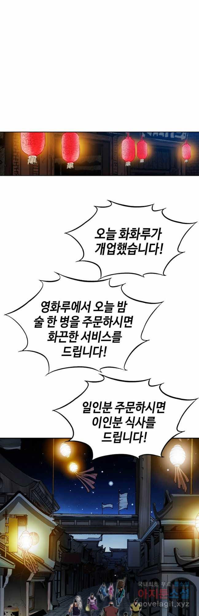 아! 형산파 191화 - 웹툰 이미지 10