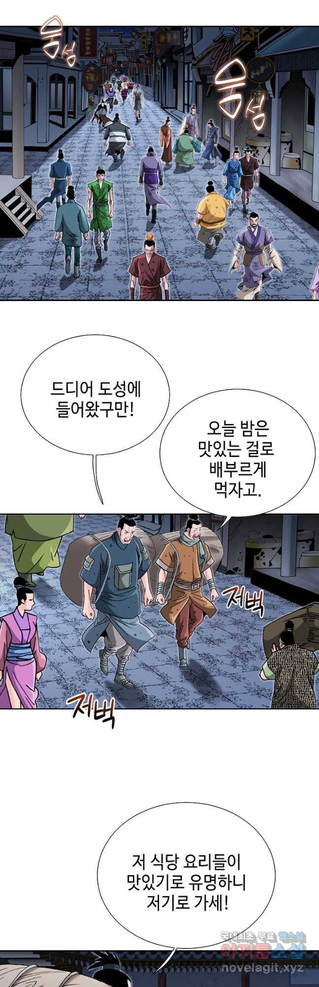 아! 형산파 191화 - 웹툰 이미지 38