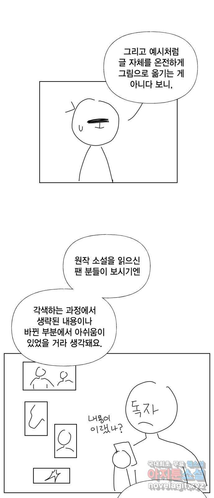 용왕님의 셰프가 되었습니다 후기 - 웹툰 이미지 7