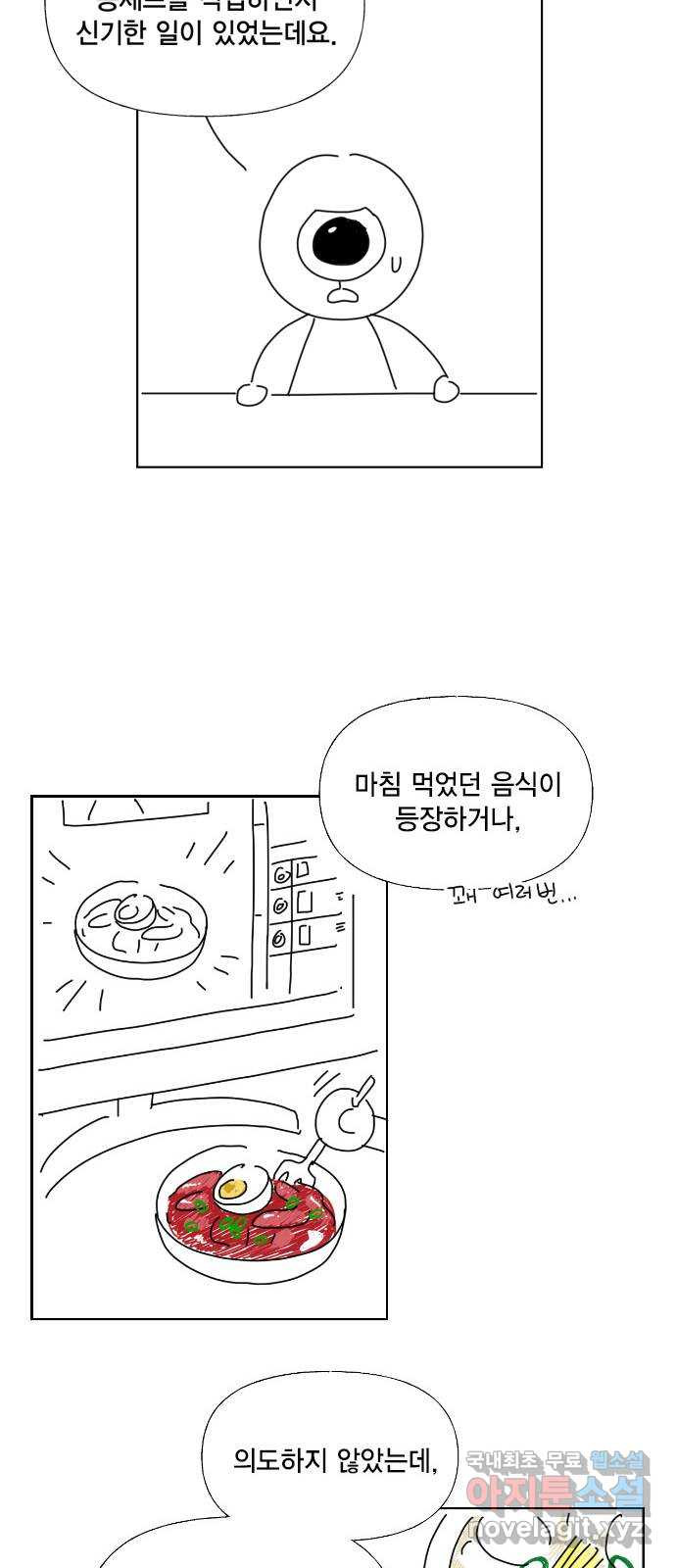 용왕님의 셰프가 되었습니다 후기 - 웹툰 이미지 10