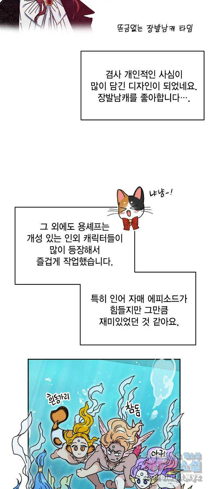 용왕님의 셰프가 되었습니다 후기 - 웹툰 이미지 22