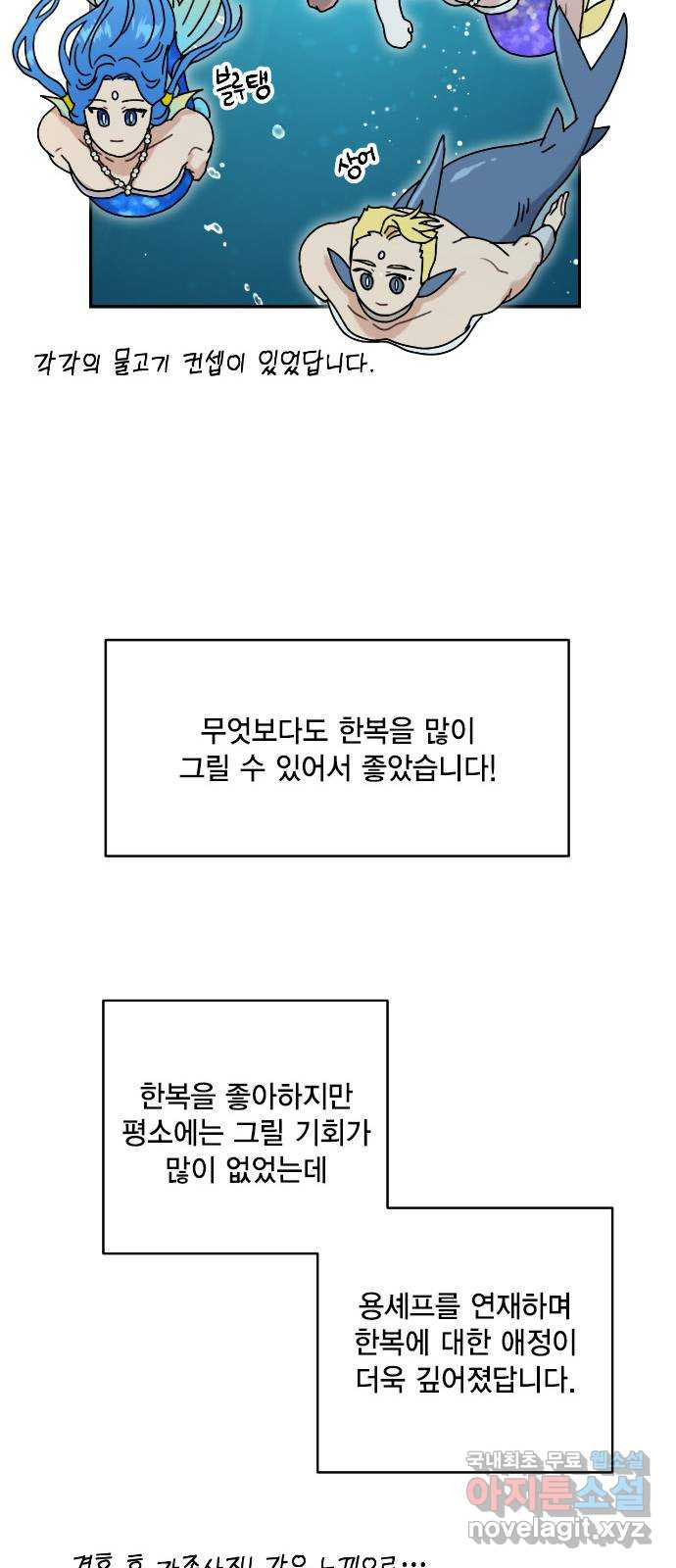 용왕님의 셰프가 되었습니다 후기 - 웹툰 이미지 23