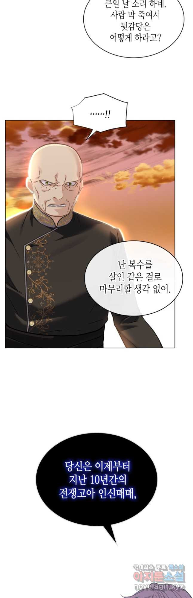 사실, 그들은 오직 그녀만을 기억하고 있었습니다 103화 - 웹툰 이미지 8