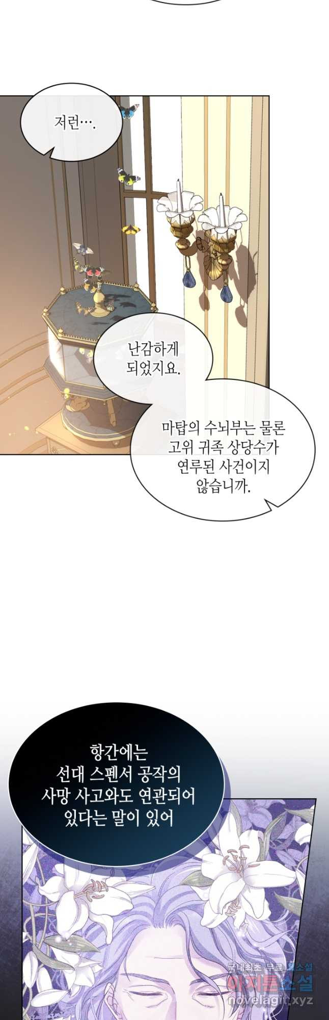 사실, 그들은 오직 그녀만을 기억하고 있었습니다 103화 - 웹툰 이미지 23