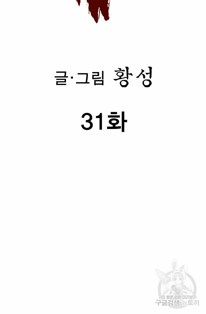 퇴마축귀 31화 - 웹툰 이미지 2