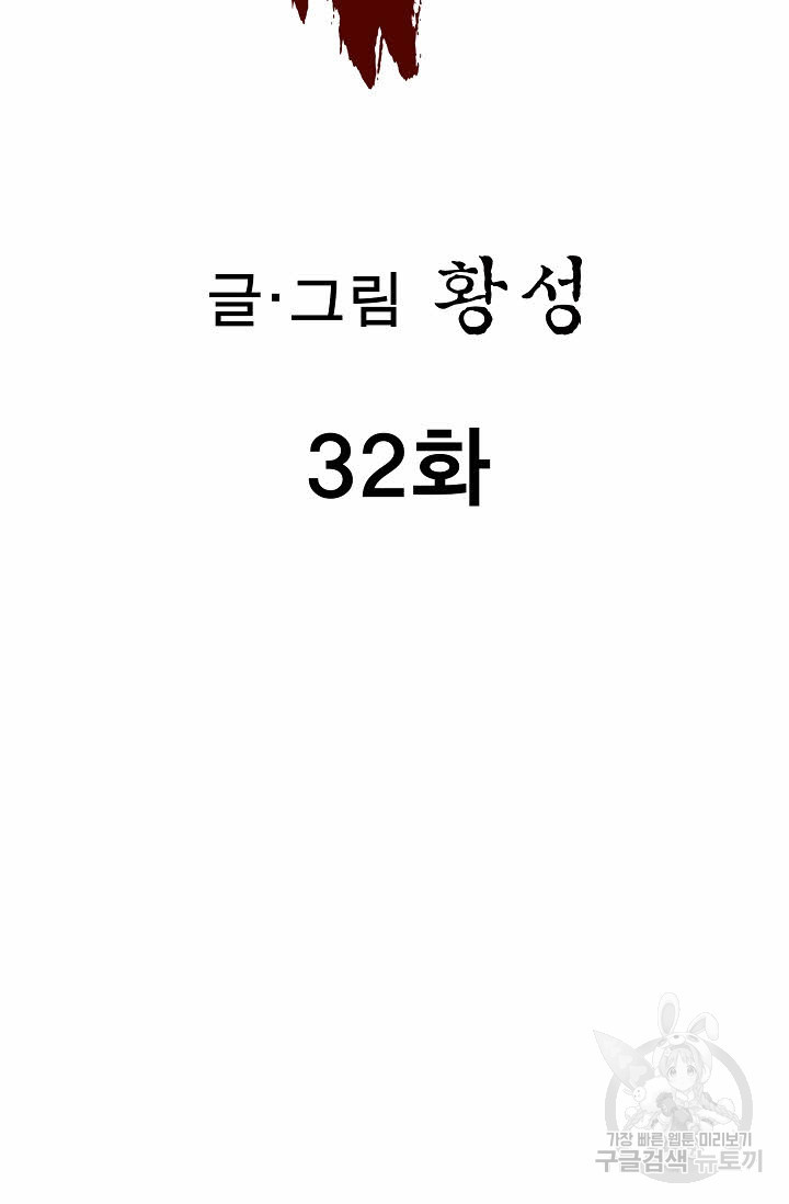 퇴마축귀 32화 - 웹툰 이미지 2