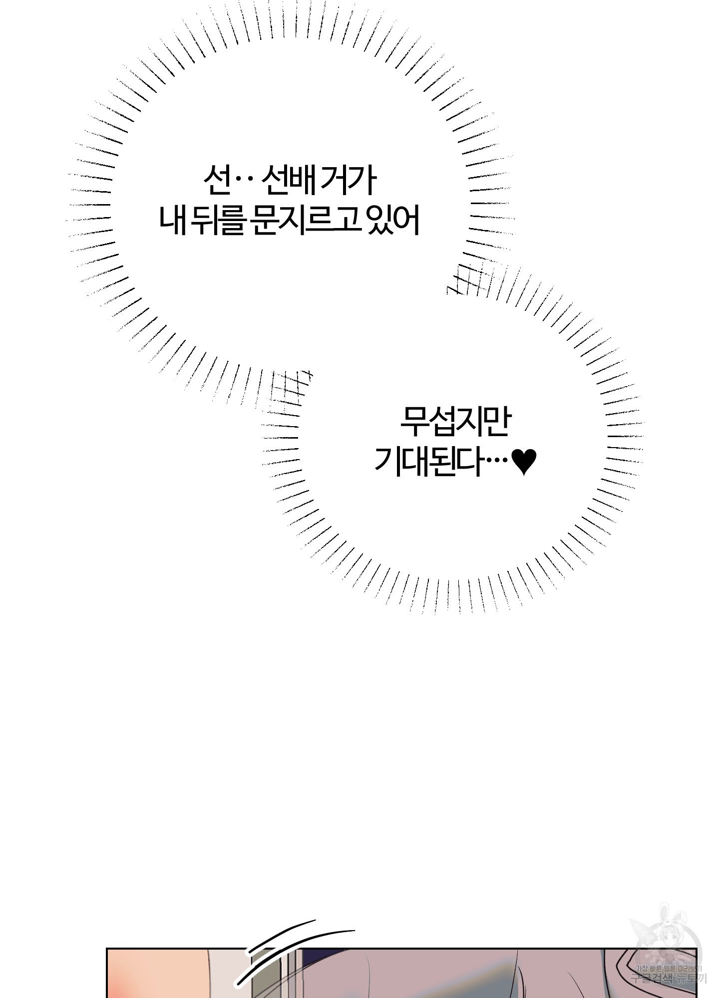 선배 USB 바꿔치기 대작전! 2화 - 웹툰 이미지 34